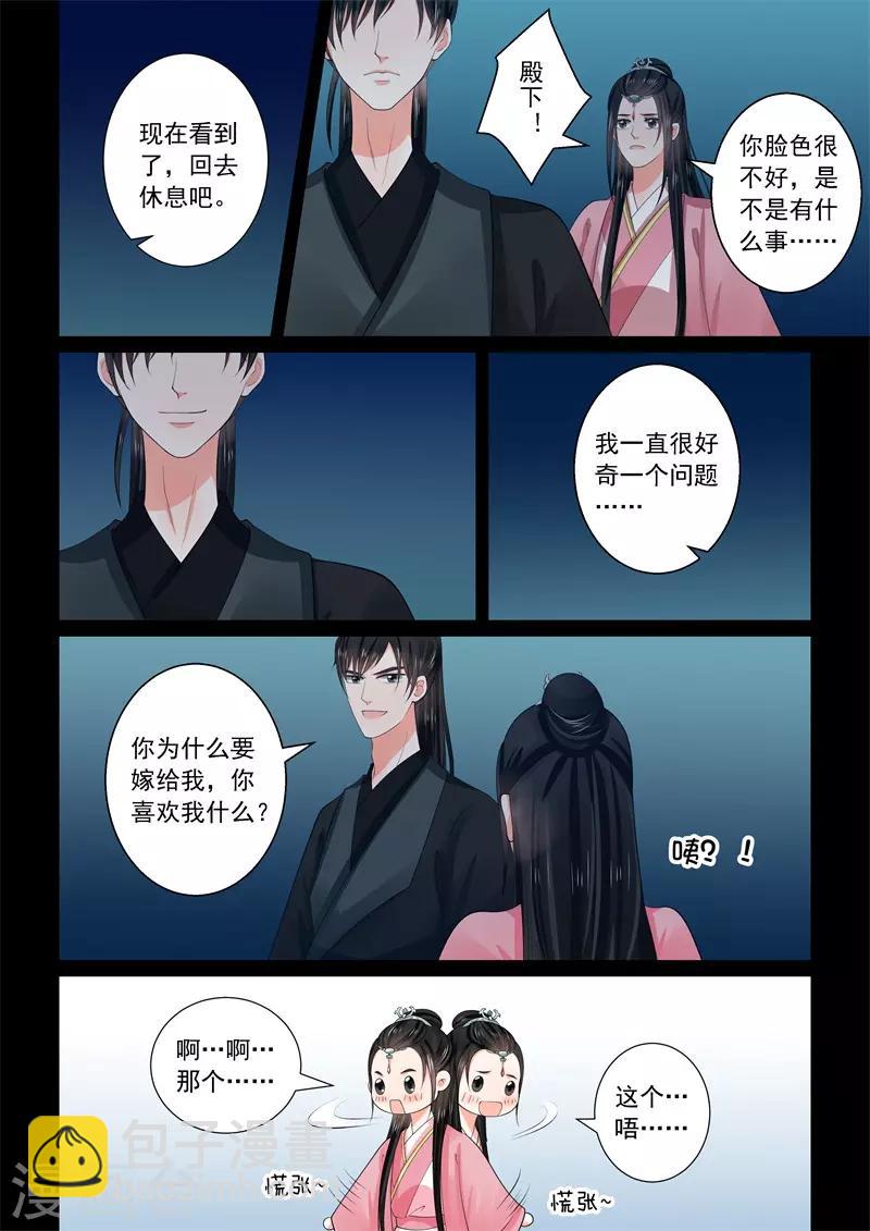 🍲重生之慕甄 第60话3 前尘二 第7页