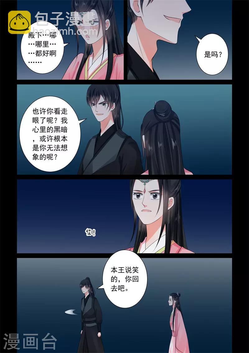 🍲重生之慕甄 第60话3 前尘二 第8页