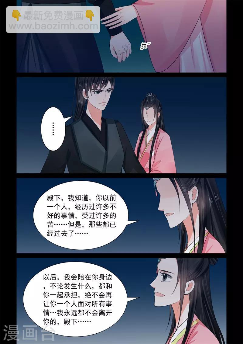 🍲重生之慕甄 第60话3 前尘二 第9页