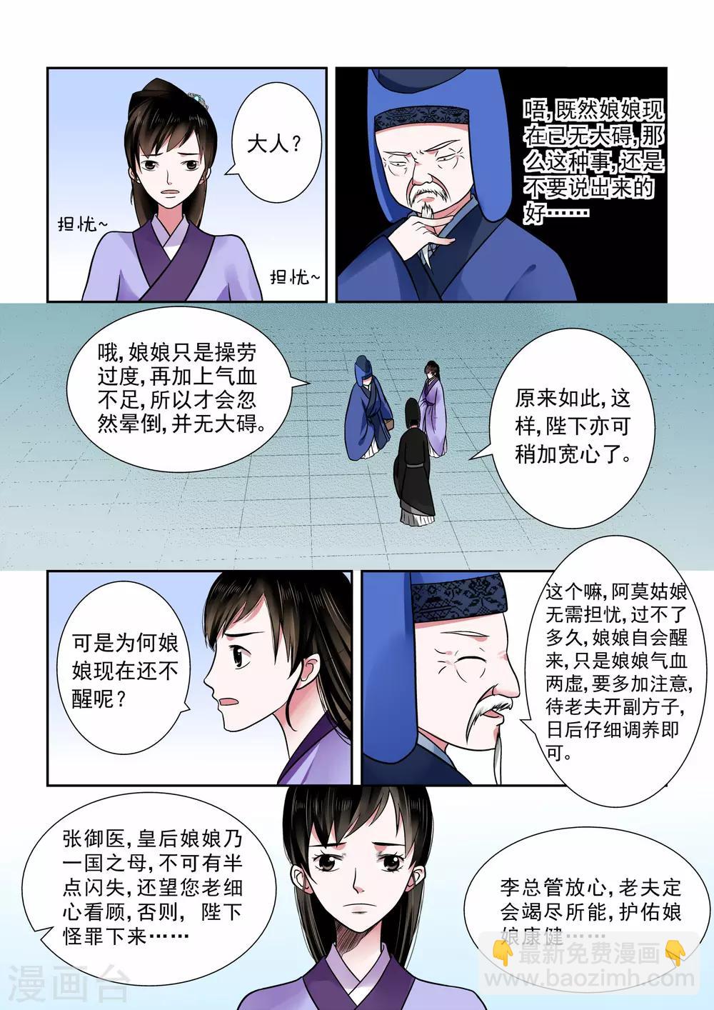 🍲重生之慕甄 第7话下 偿债 第10页
