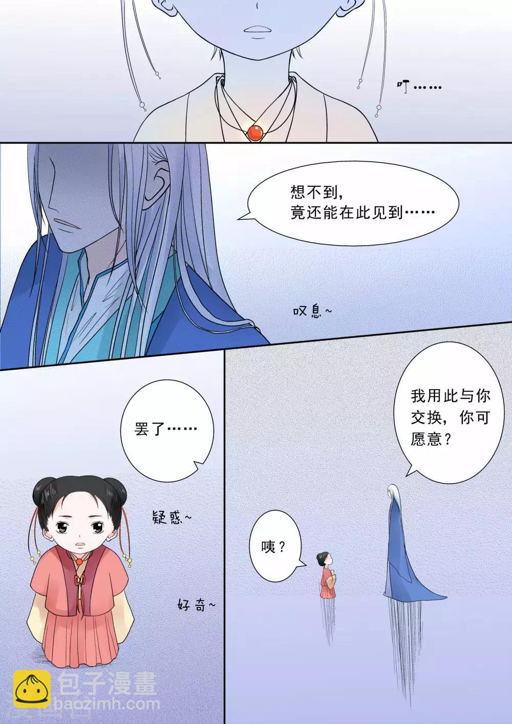 🍲重生之慕甄 第7话下 偿债 第5页
