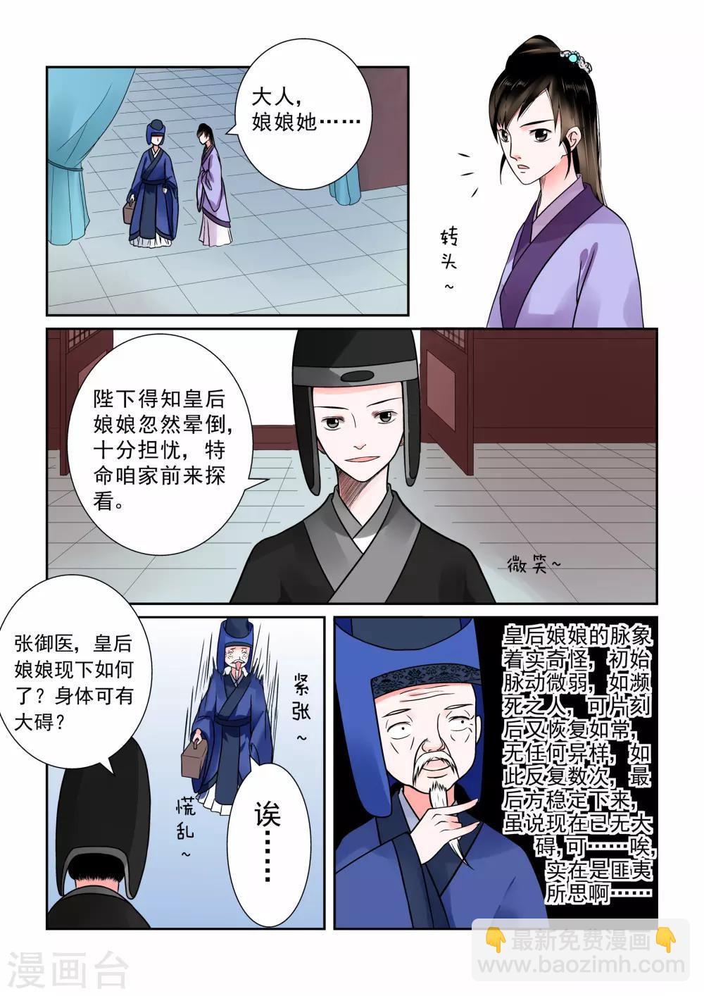 🍲重生之慕甄 第7话下 偿债 第9页