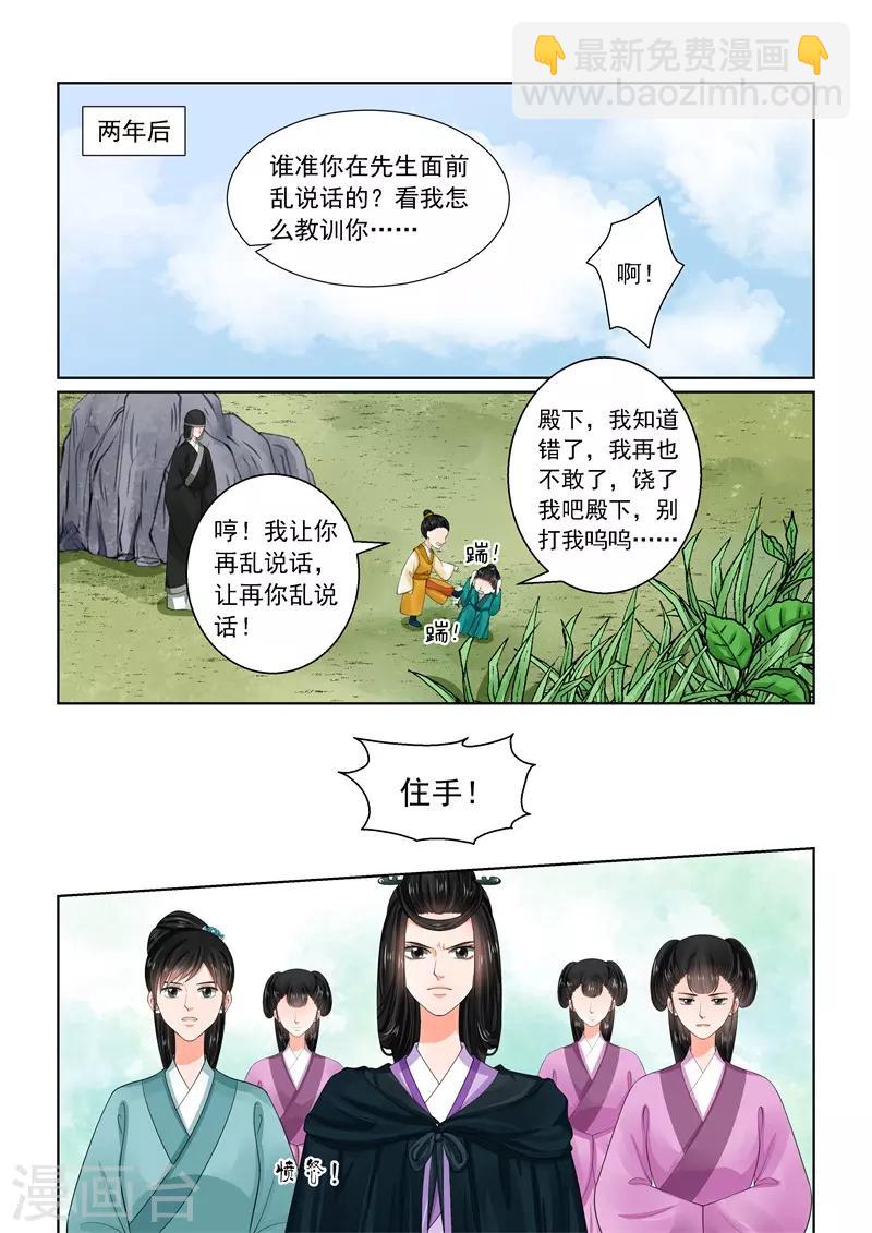 🍲重生之慕甄 第61话2 前尘三 第10页
