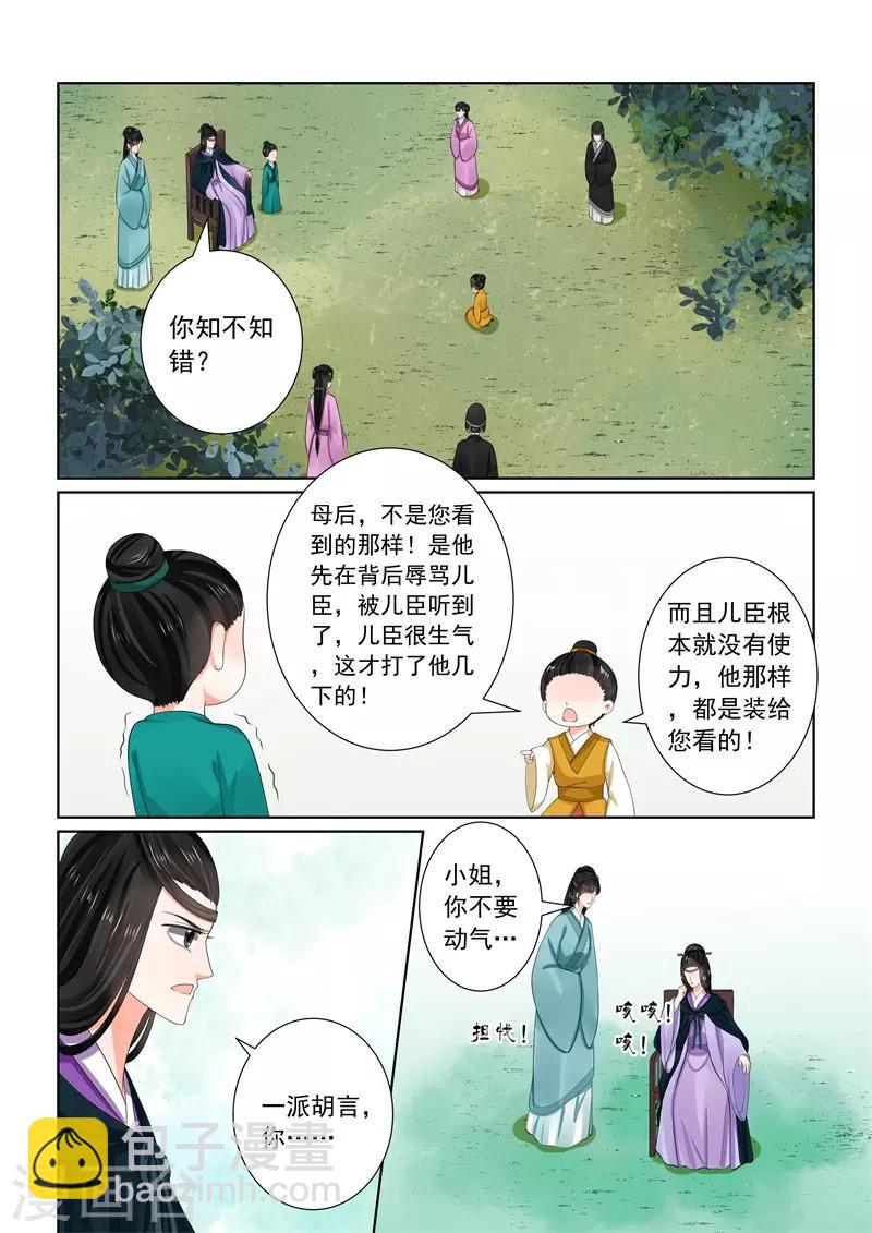 🍲重生之慕甄 第61话2 前尘三 第11页