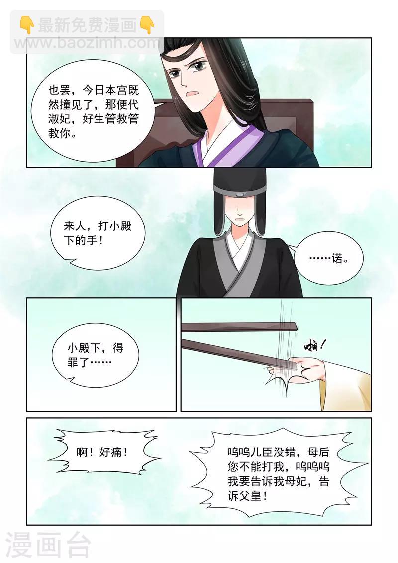 🍲重生之慕甄 第61话2 前尘三 第12页