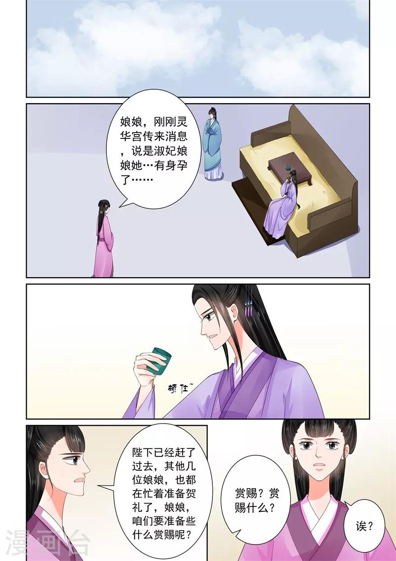 🍲重生之慕甄 第61话2 前尘三 第2页