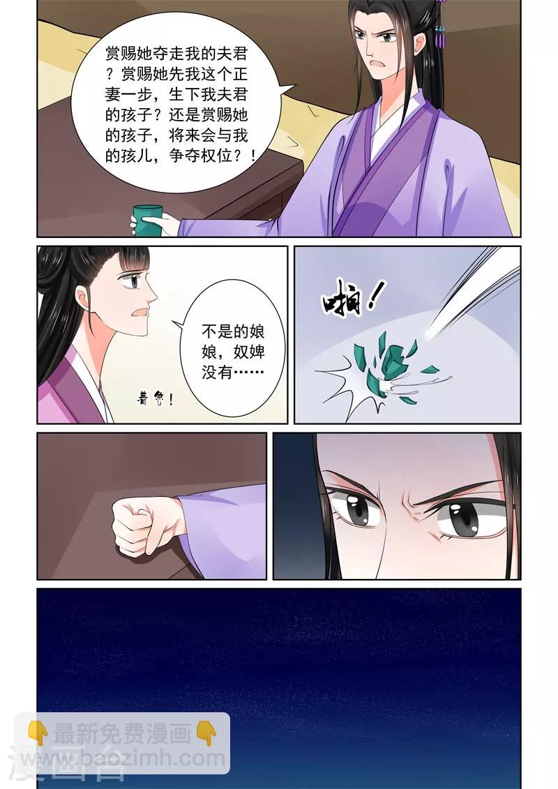 🍲重生之慕甄 第61话2 前尘三 第3页