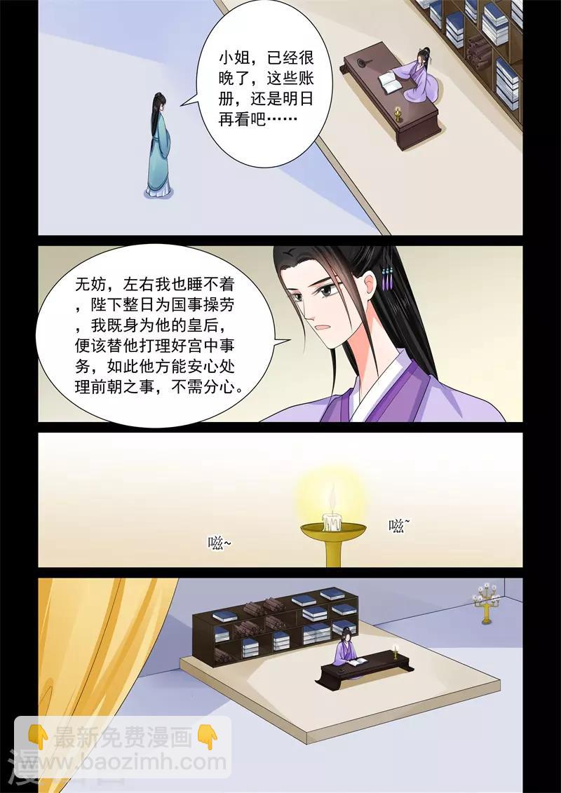 🍲重生之慕甄 第61话2 前尘三 第4页