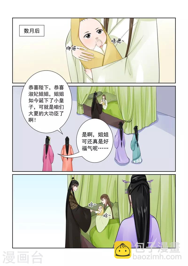 🍲重生之慕甄 第61话2 前尘三 第5页