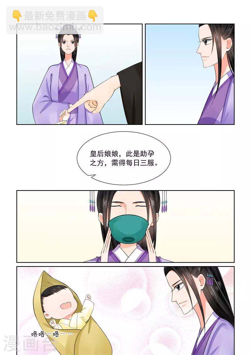 🍲重生之慕甄 第61话2 前尘三 第6页