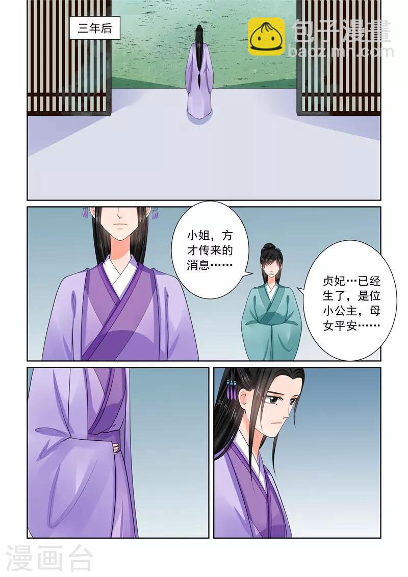 🍲重生之慕甄 第61话2 前尘三 第7页