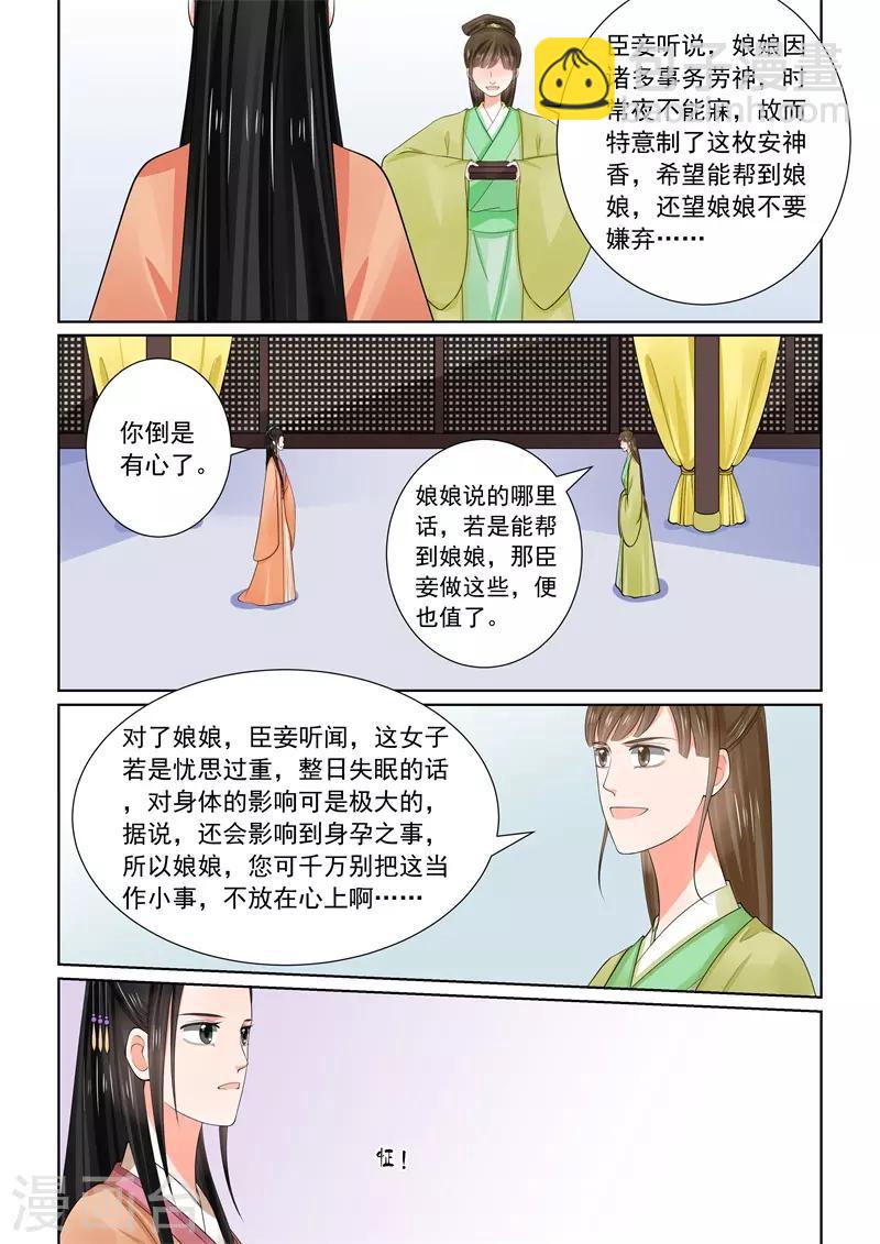 🍲重生之慕甄 第61话2 前尘三 第8页