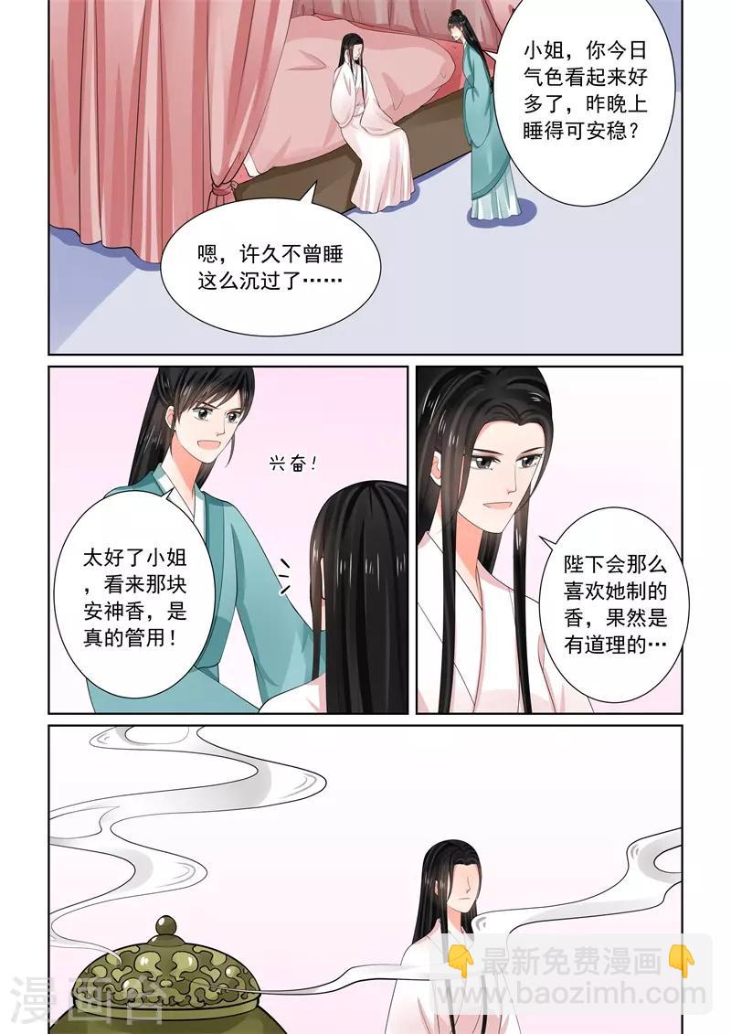 🍲重生之慕甄 第61话2 前尘三 第9页