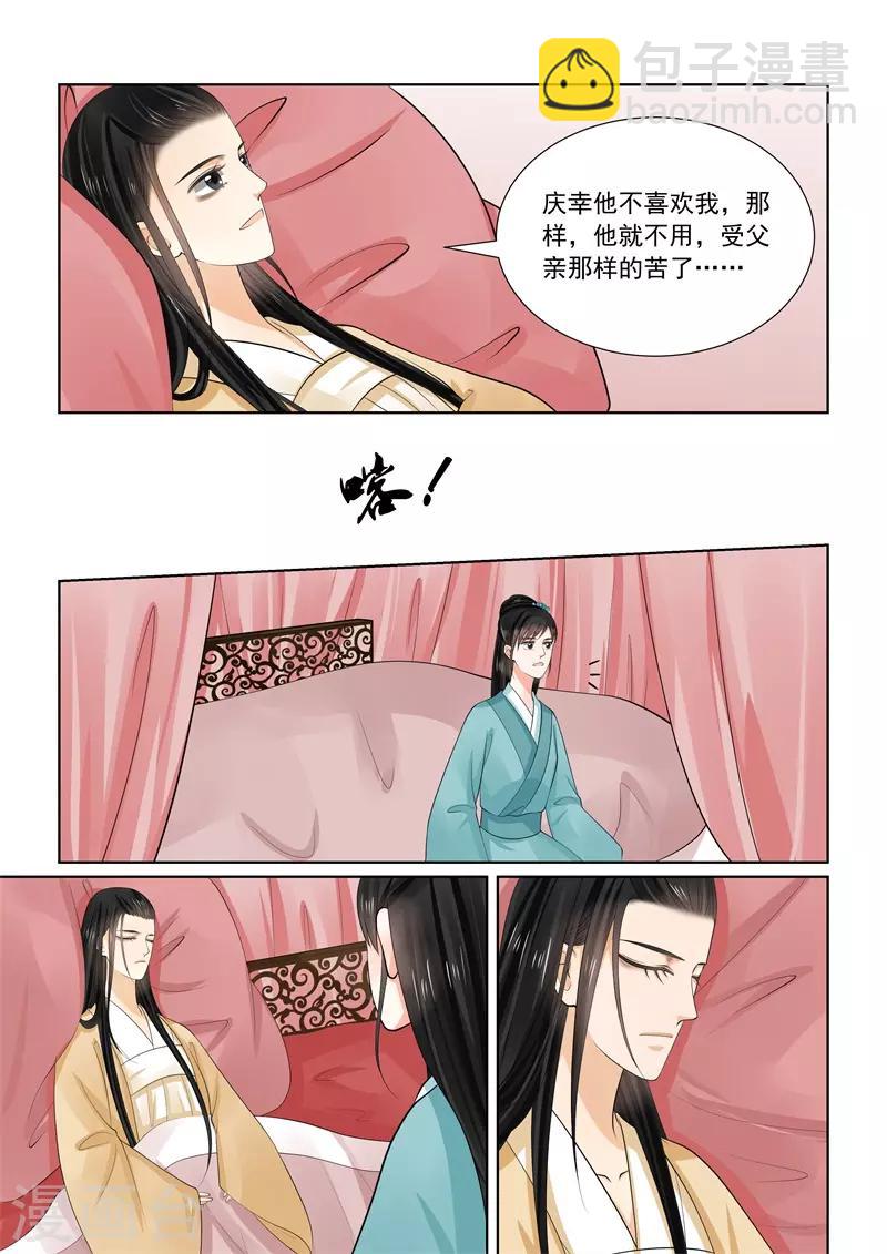 🍲重生之慕甄 第62话1 前尘四 第10页