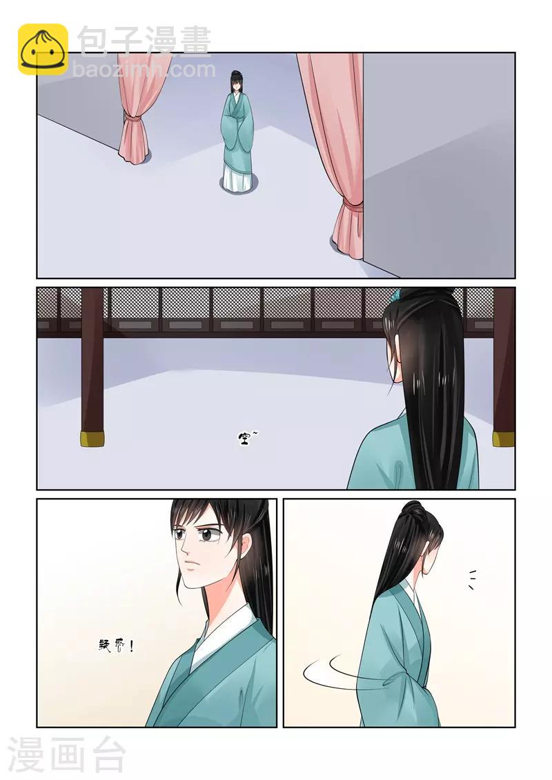 🍲重生之慕甄 第62话1 前尘四 第11页