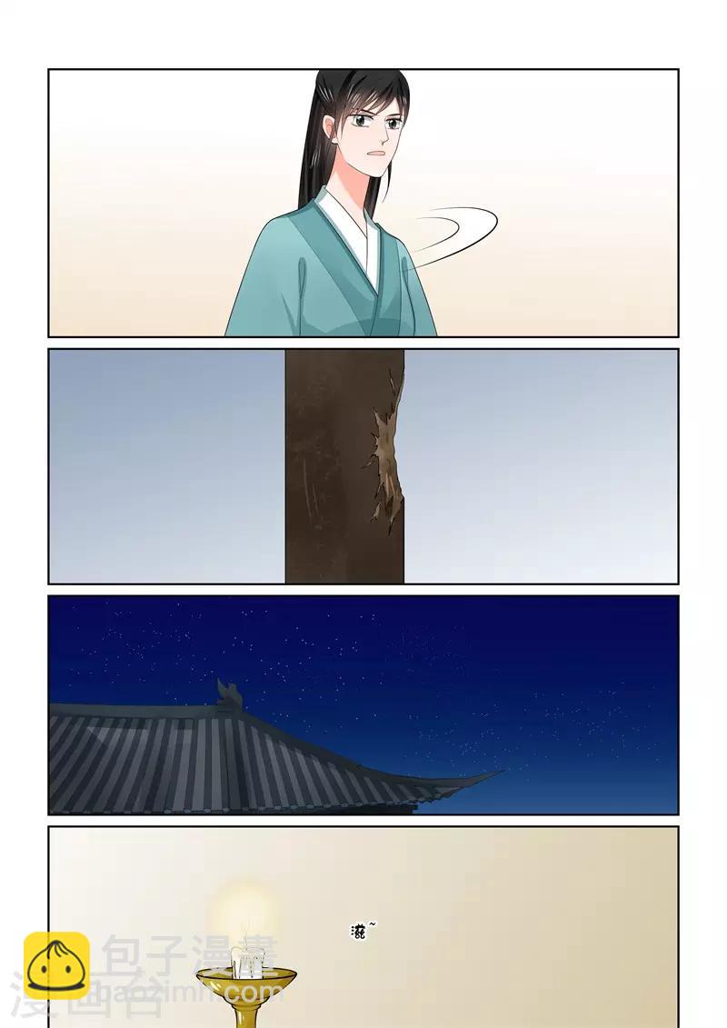 🍲重生之慕甄 第62话1 前尘四 第12页