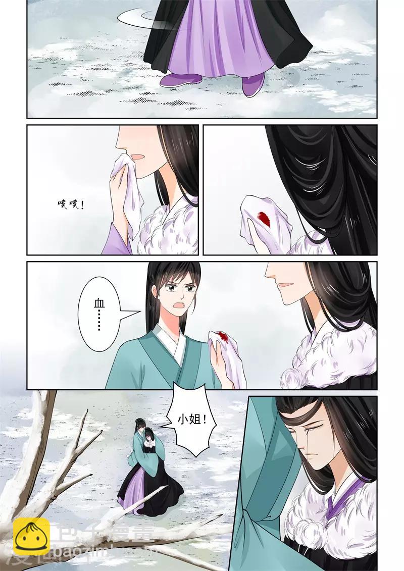 🍲重生之慕甄 第62话1 前尘四 第2页