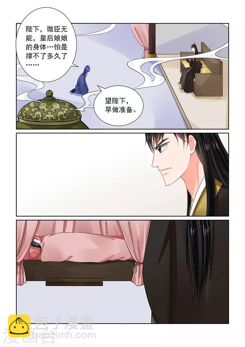 🍲重生之慕甄 第62话1 前尘四 第3页