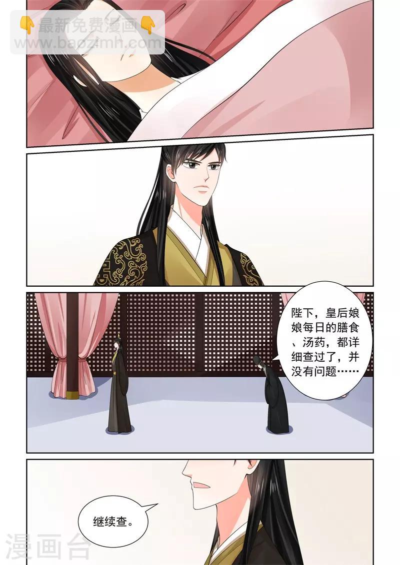 🍲重生之慕甄 第62话1 前尘四 第4页