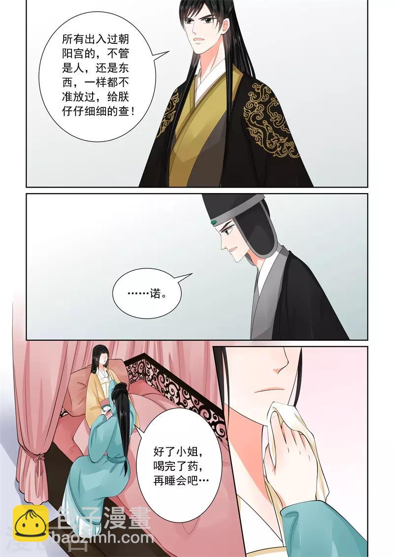 🍲重生之慕甄 第62话1 前尘四 第5页