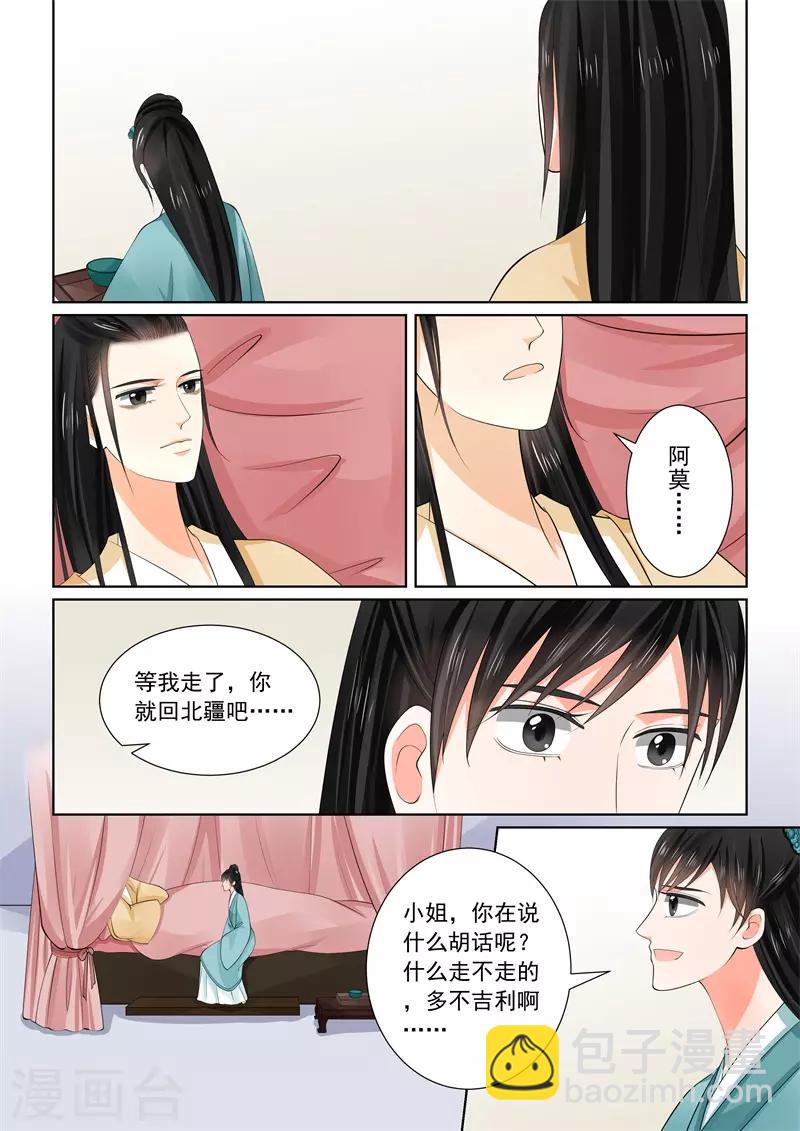 🍲重生之慕甄 第62话1 前尘四 第6页