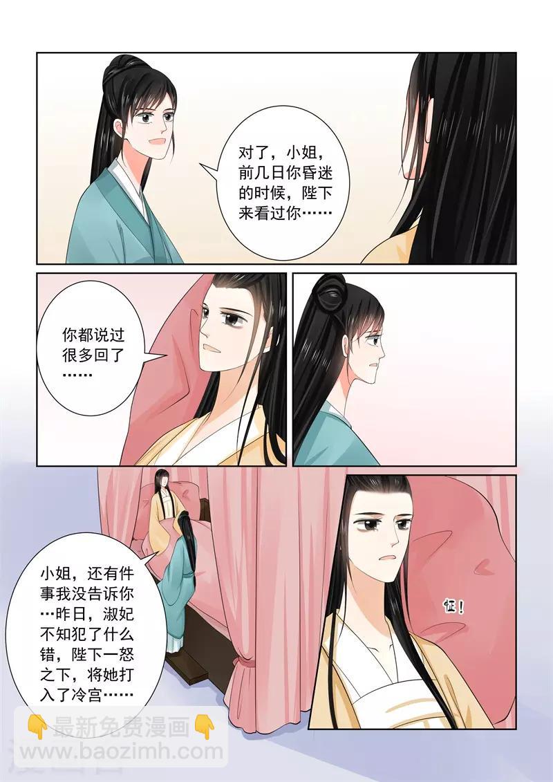 🍲重生之慕甄 第62话1 前尘四 第7页