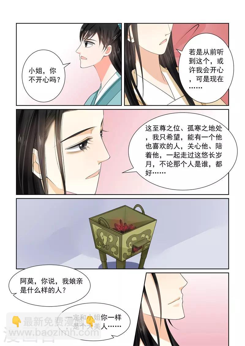 🍲重生之慕甄 第62话1 前尘四 第8页