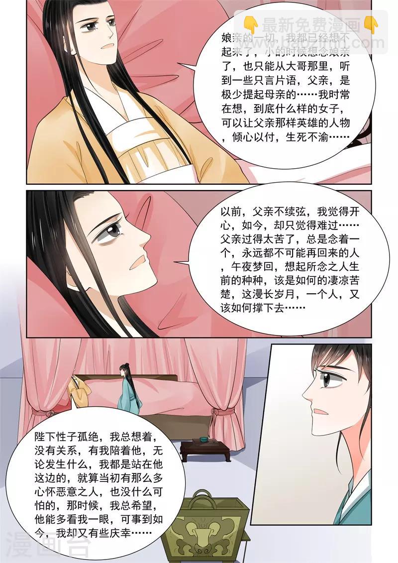 🍲重生之慕甄 第62话1 前尘四 第9页