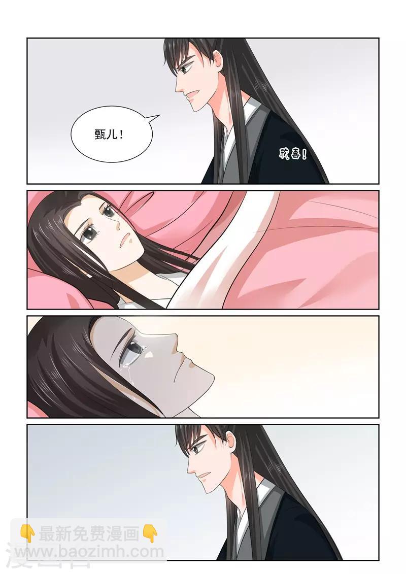 🍲重生之慕甄 第63话1 梦醒 第12页