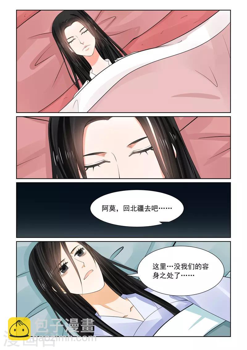 🍲重生之慕甄 第63话1 梦醒 第2页