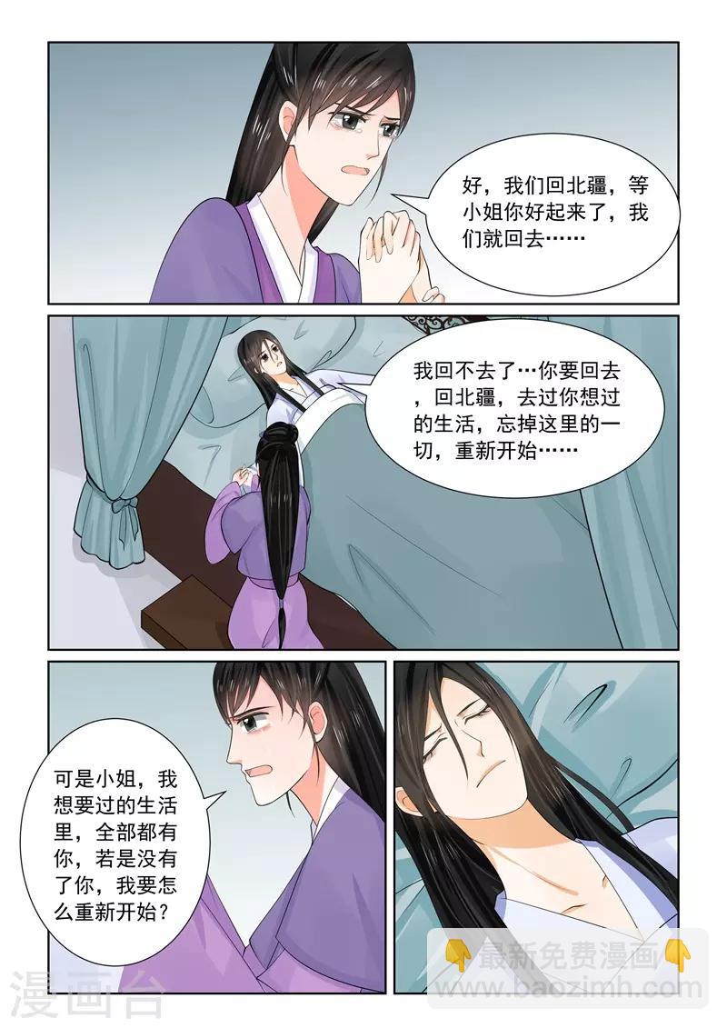 🍲重生之慕甄 第63话1 梦醒 第3页