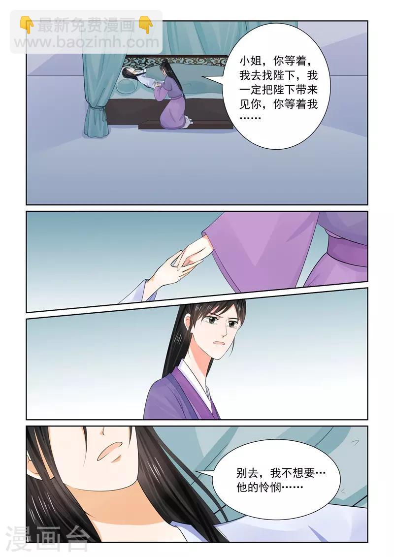 🍲重生之慕甄 第63话1 梦醒 第4页