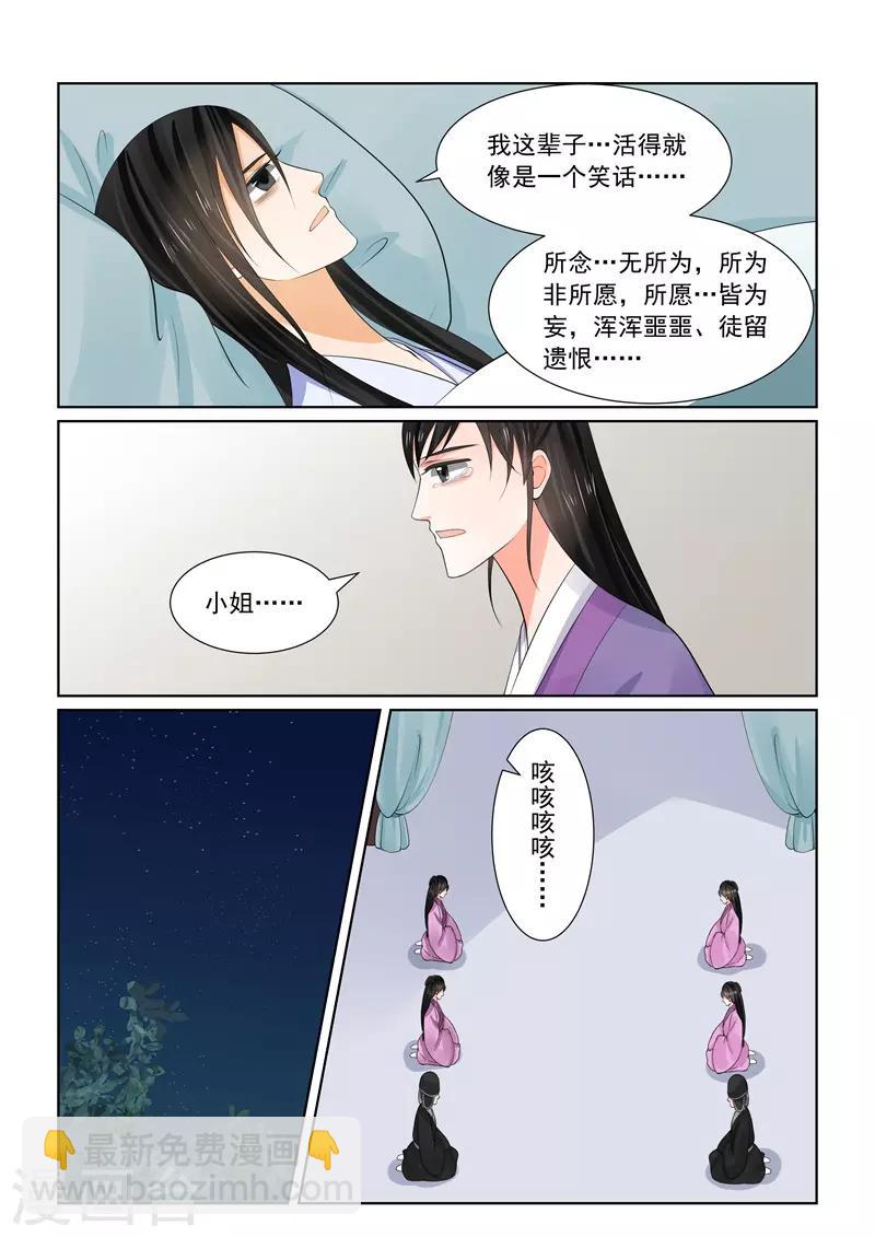 🍲重生之慕甄 第63话1 梦醒 第5页