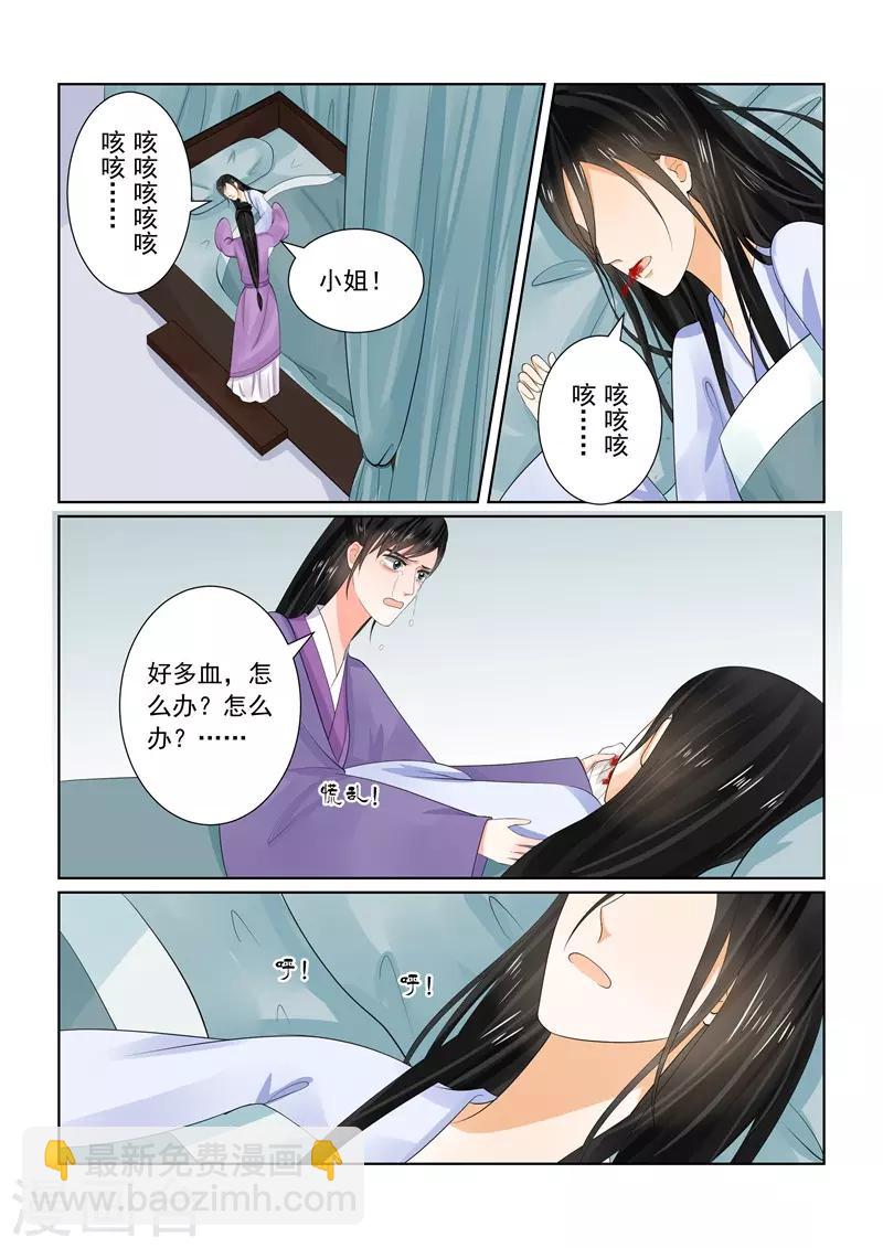 🍲重生之慕甄 第63话1 梦醒 第6页