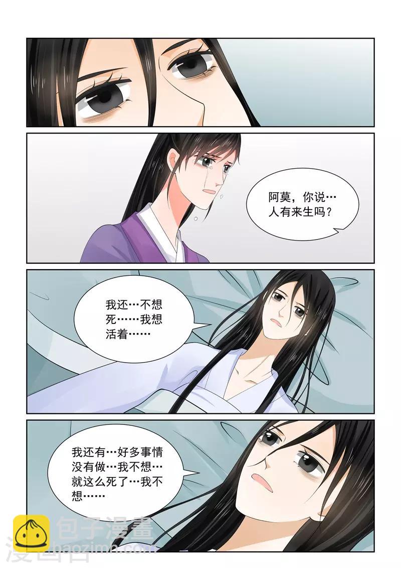 🍲重生之慕甄 第63话1 梦醒 第7页