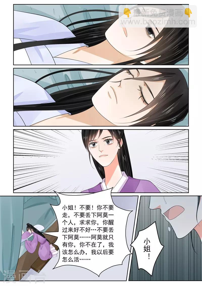 🍲重生之慕甄 第63话1 梦醒 第8页
