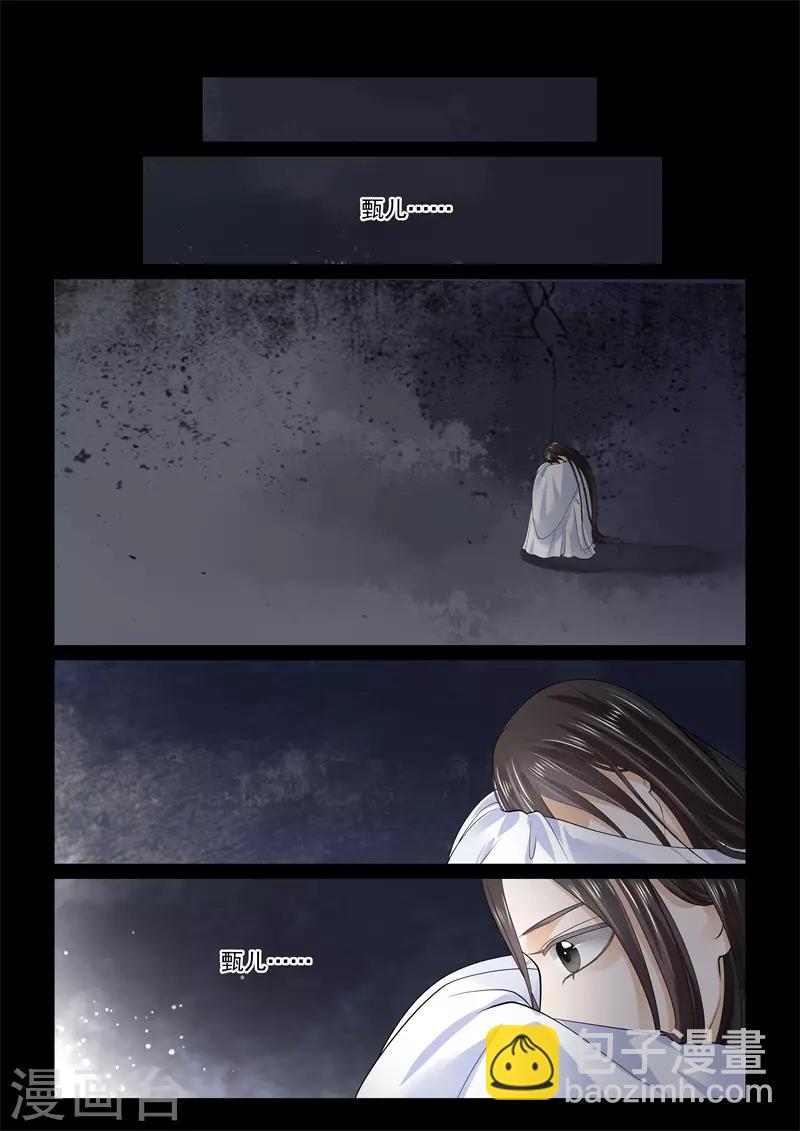 🍲重生之慕甄 第63话1 梦醒 第9页