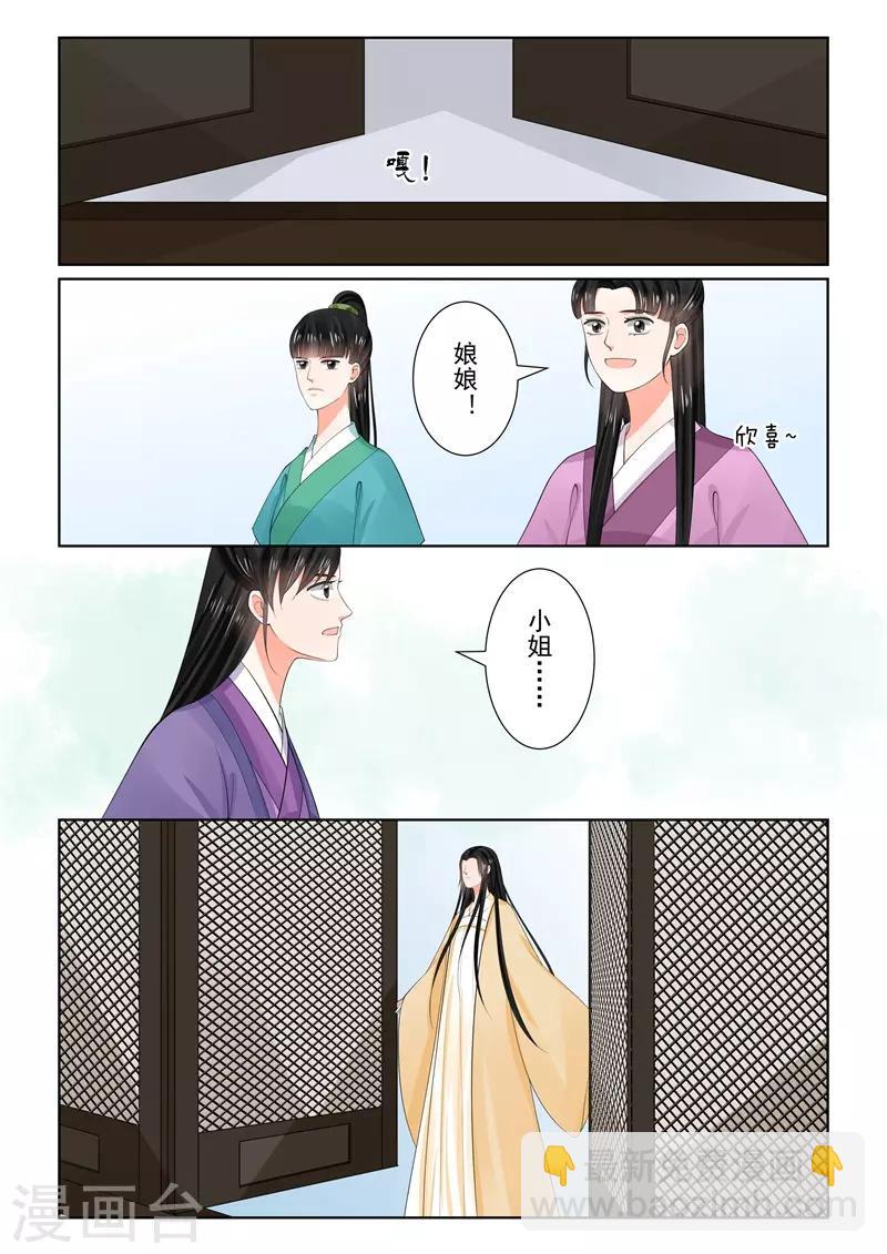 🍲重生之慕甄 第64话1 太清宫 第10页