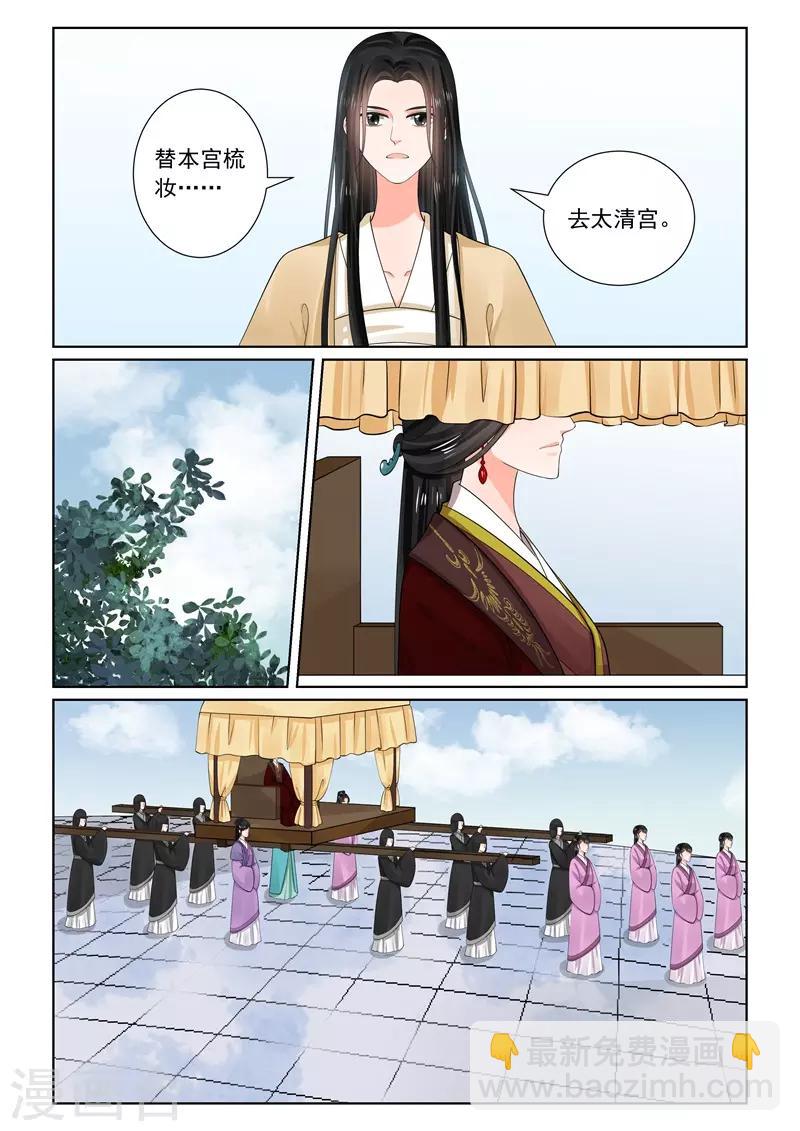 🍲重生之慕甄 第64话1 太清宫 第11页