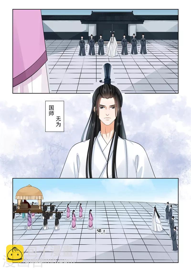 🍲重生之慕甄 第64话1 太清宫 第12页