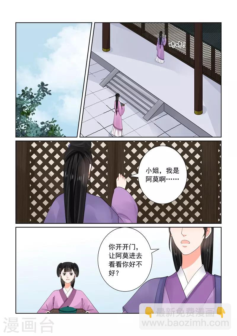 🍲重生之慕甄 第64话1 太清宫 第2页