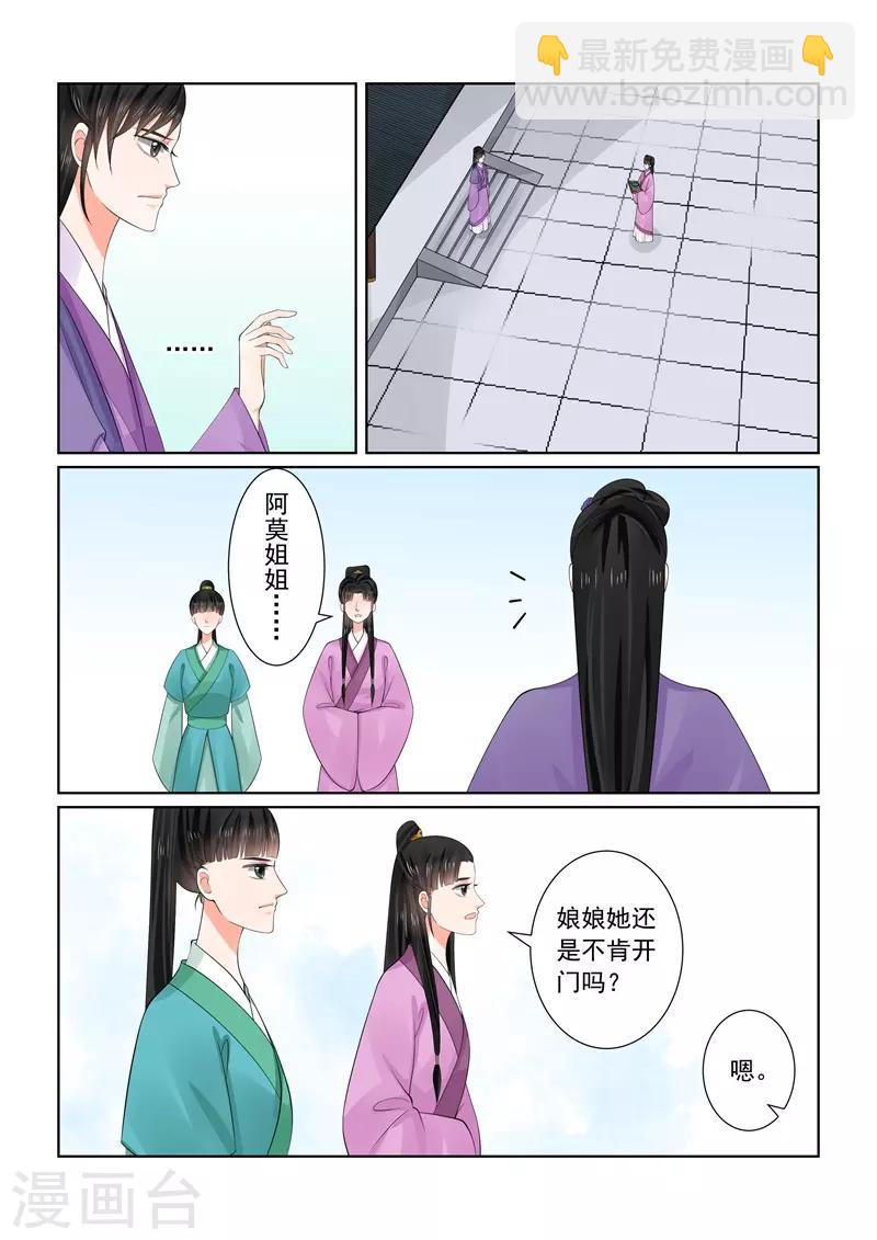 🍲重生之慕甄 第64话1 太清宫 第3页