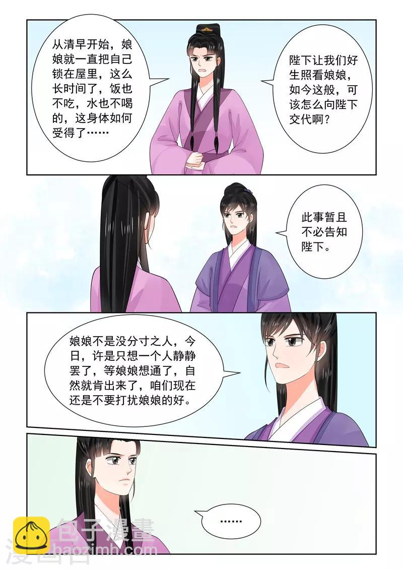 🍲重生之慕甄 第64话1 太清宫 第4页
