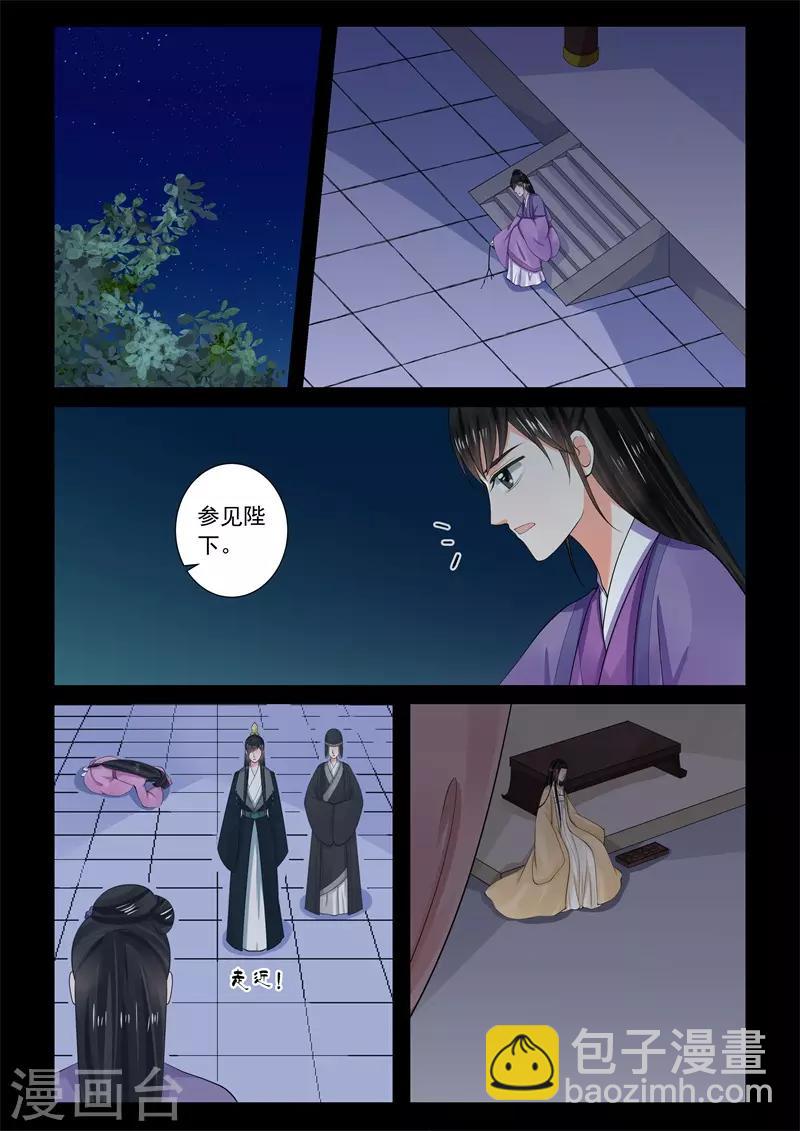 🍲重生之慕甄 第64话1 太清宫 第5页