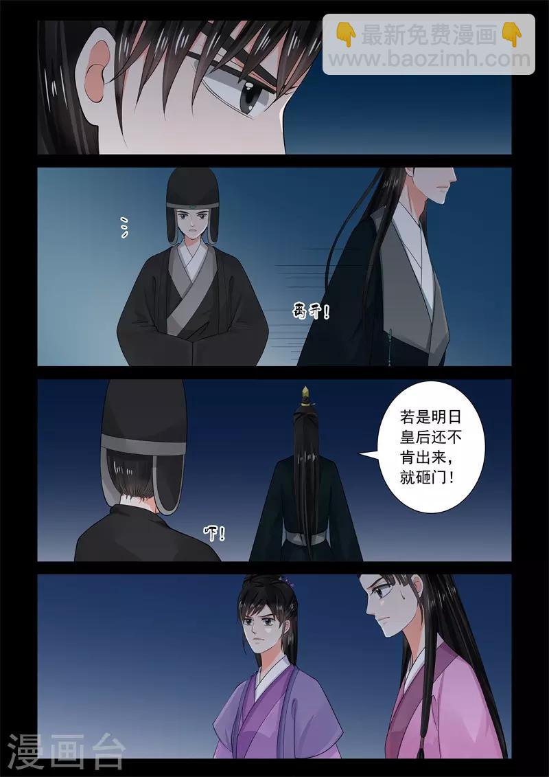 🍲重生之慕甄 第64话1 太清宫 第7页