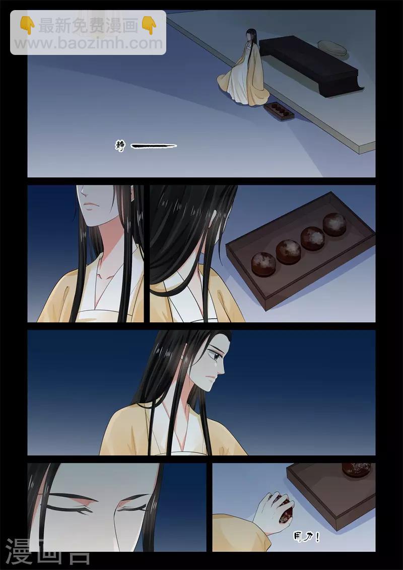 🍲重生之慕甄 第64话1 太清宫 第8页