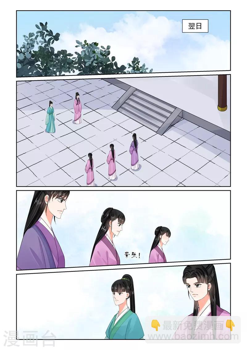 🍲重生之慕甄 第64话1 太清宫 第9页