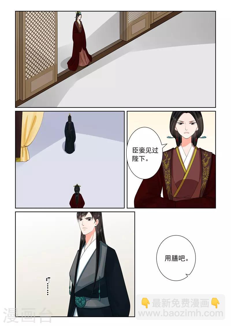 🍲重生之慕甄 第65话1 威迫-免费章节 第3页