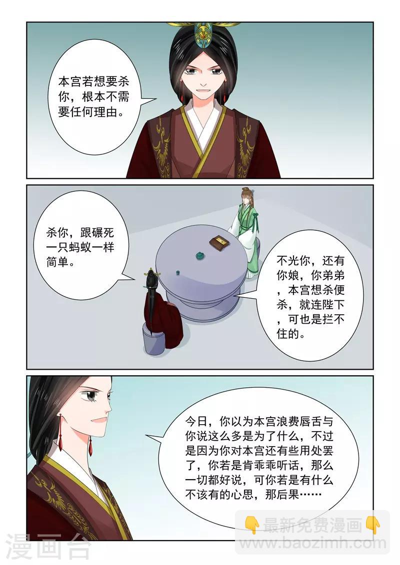 🍲重生之慕甄 第65话3 威迫 第10页