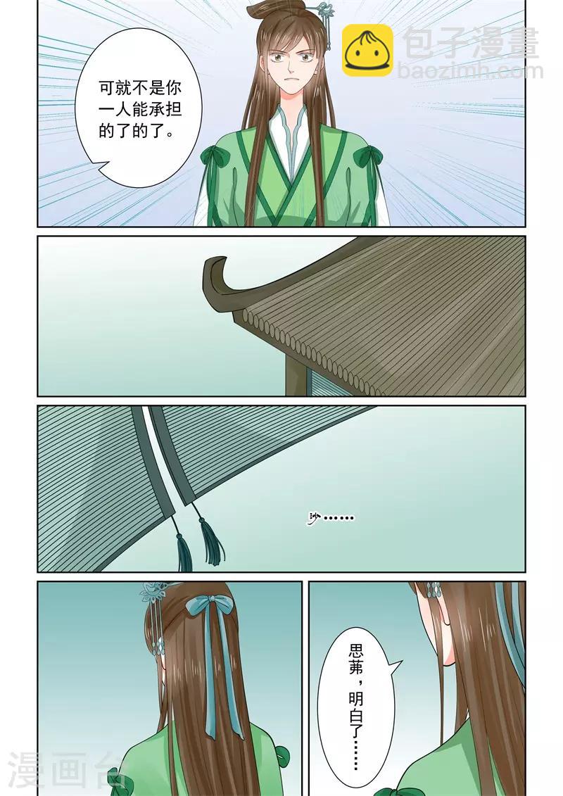 🍲重生之慕甄 第65话3 威迫 第11页